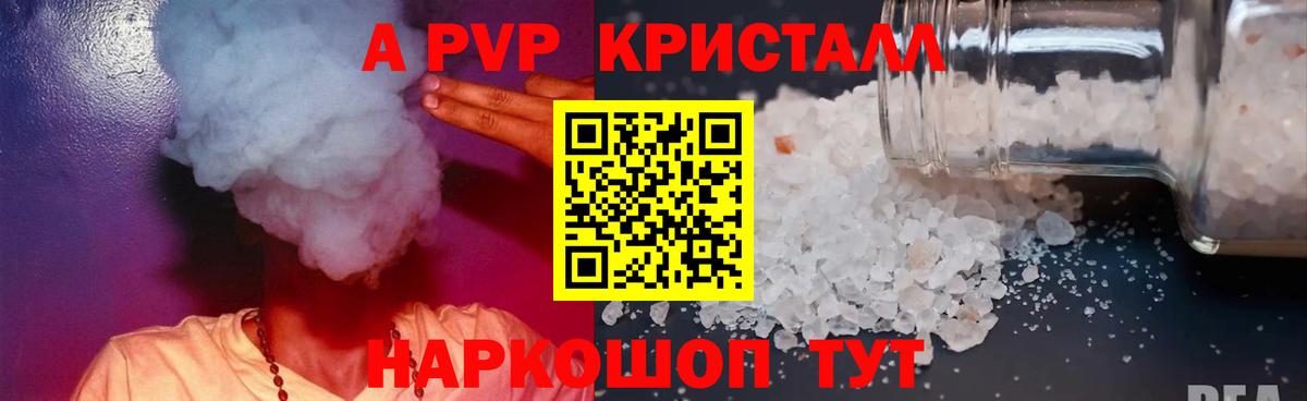 Альфа ПВП Crystall Губкинский