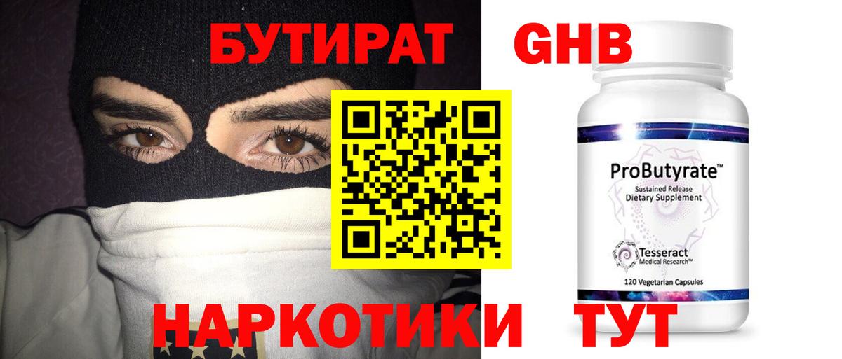 Губкинский  БУТИРАТ GHB  Вход с VPN 