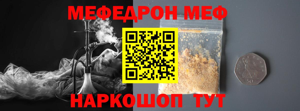 МЯУ-МЯУ  МЯУ-МЯУ  Мефедрон VHQ  Губкинский  Вход с VPN  Меф мука 